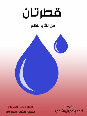 cover image of قطرتان